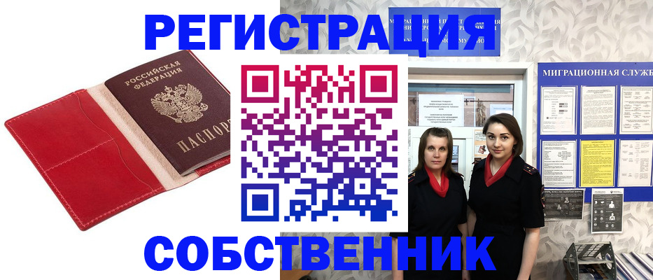 прописка законно в Ступино