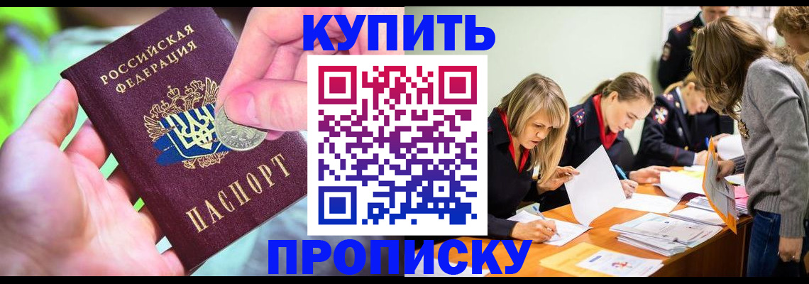 прописка в квартире в Ступино