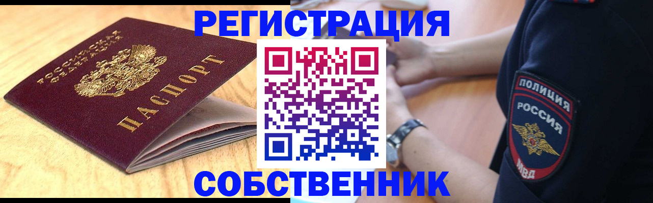 временная регистрация в квартире в Ступино