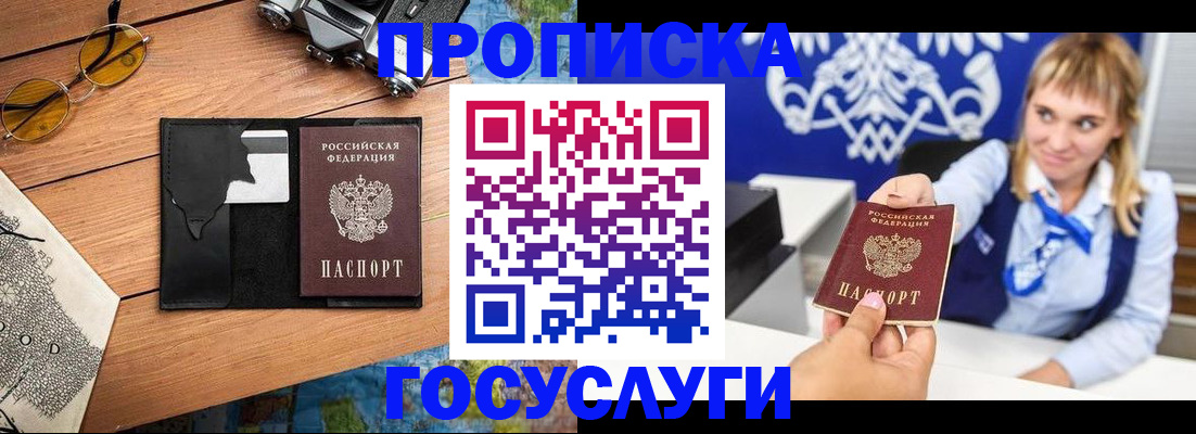 прописка штамп в Ступино